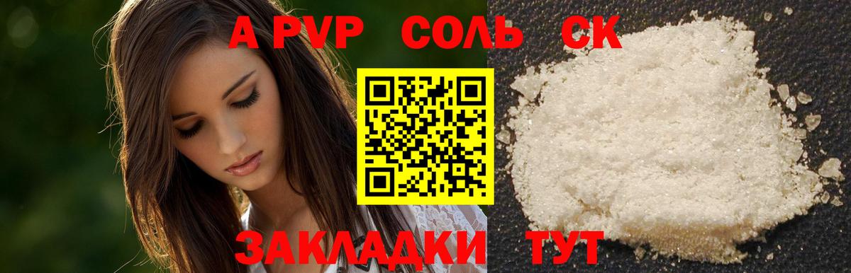 Альфа ПВП Соль  Alpha-PVP Crystall  A PVP  A PVP кристаллы  Вход с VPN  Ессентуки 