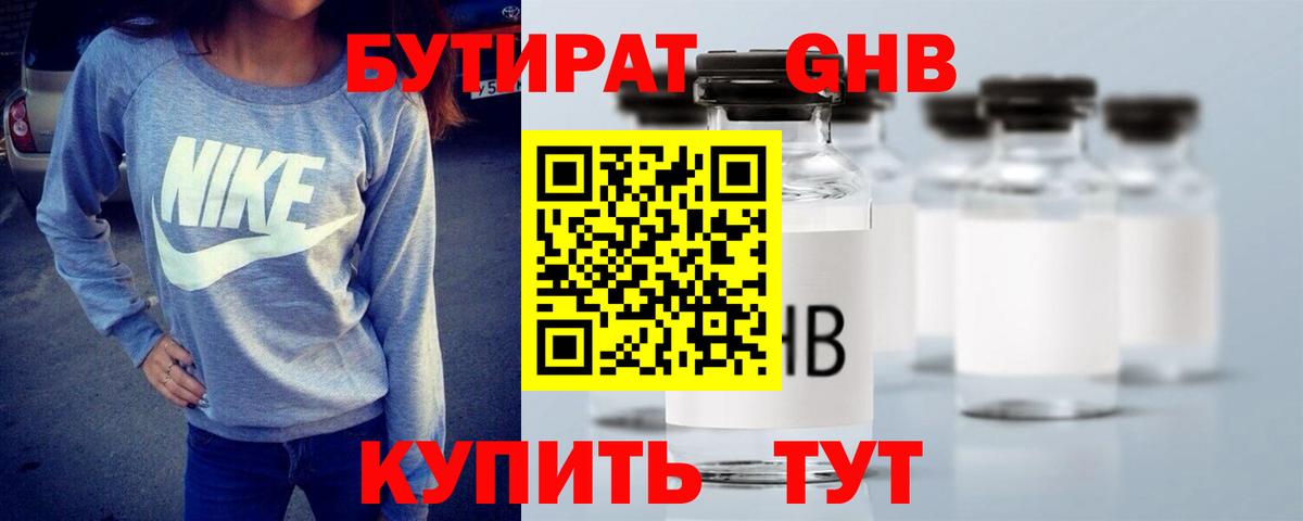 Ессентуки  БУТИРАТ бутандиол  Бутират  Вход с VPN 