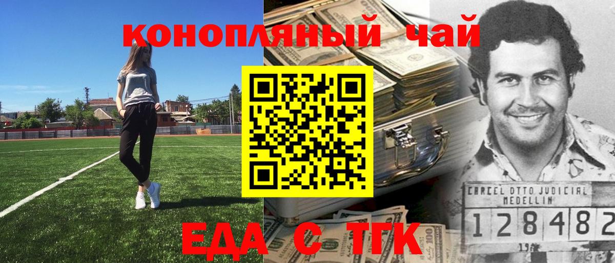 Ессентуки  Еда ТГК конопля  Вход с VPN 