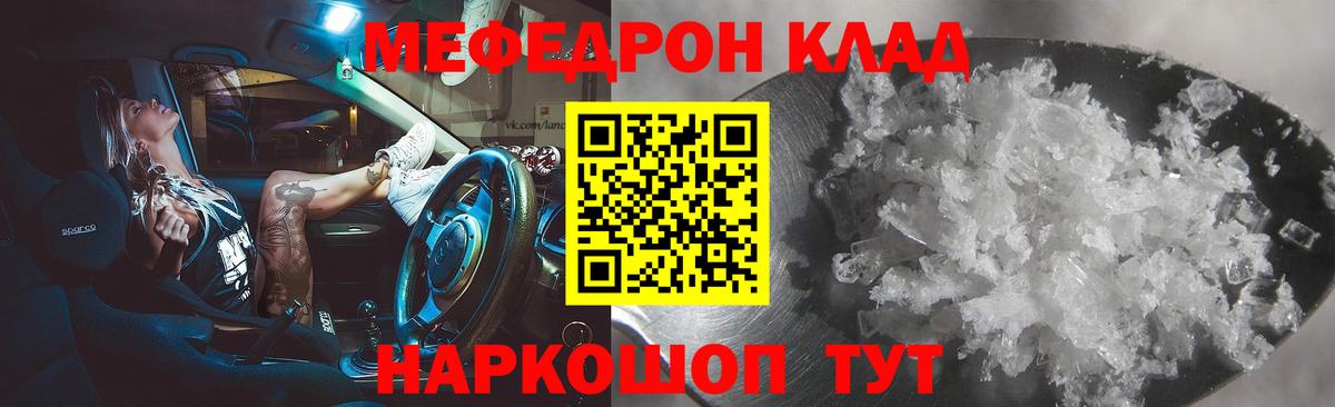 Мефедрон кристаллы Ессентуки