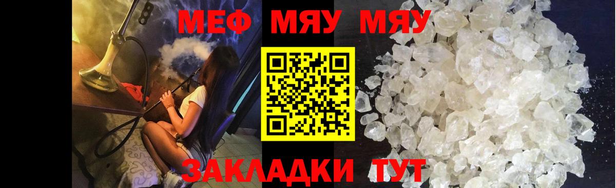 МЕФ  Вход с VPN  МЯУ-МЯУ  Ессентуки  МЯУ-МЯУ кристаллы  МЕФ VHQ 