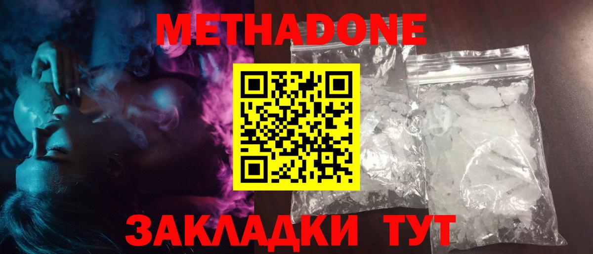 Ессентуки  Метадон мёд  МЕТАДОН VHQ  Вход с VPN 